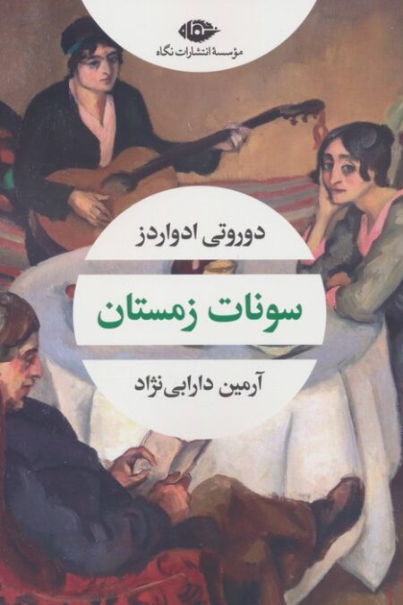 سونات زمستان