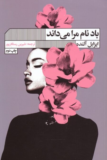 باد نام مرا می داند