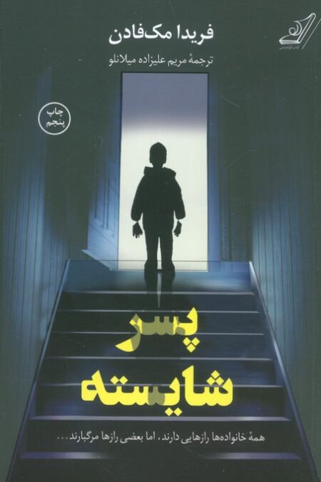 پسر شایسته