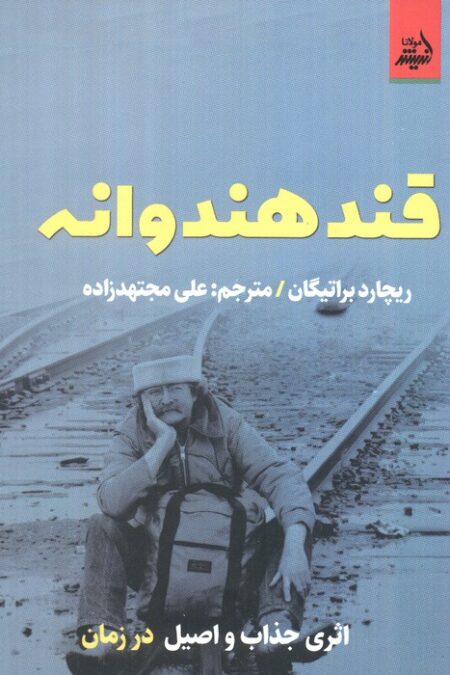 قند هندوانه