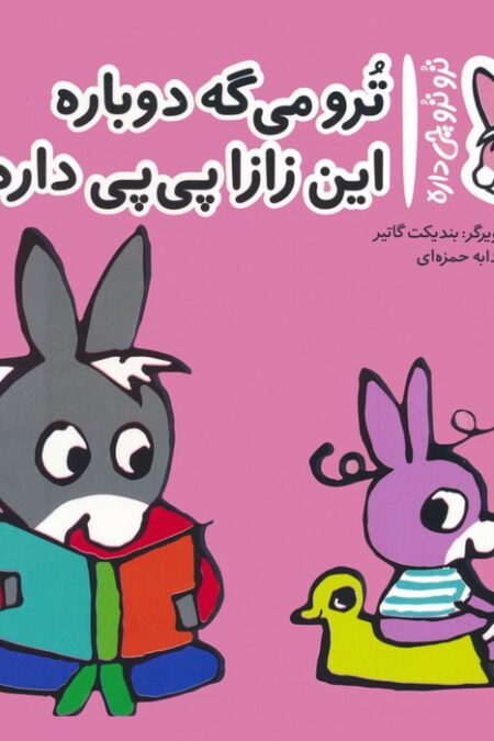 تروترو چی داره 20 (ترو می گه دوباره این زازا پی پی داره)،(گلاسه)