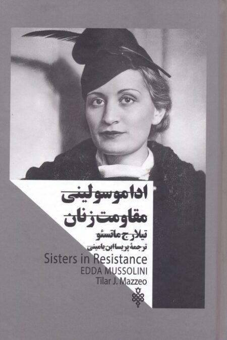 ادا موسولینی (مقاومت زنان)