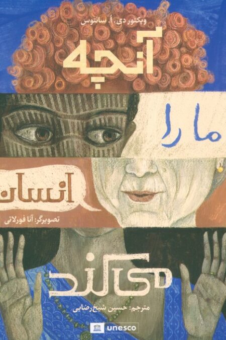 آنچه ما را انسان می کند (گلاسه)