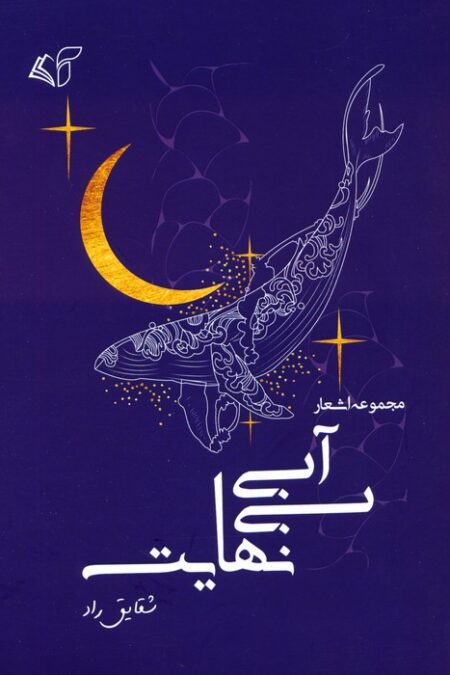 آبی بی نهایت
