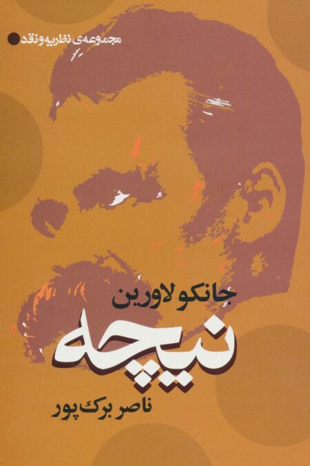 نیچه