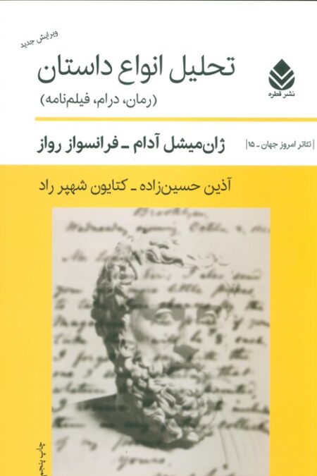 تحلیل انواع داستان