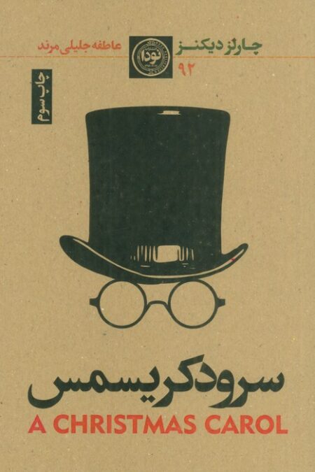 سرود کریسمس