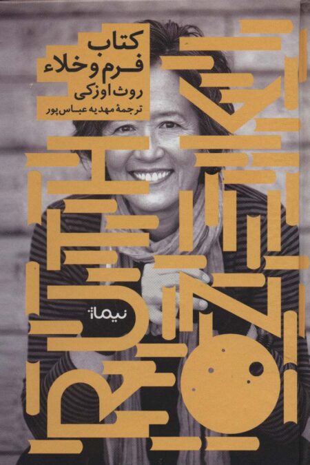 کتاب فرم و خلاء