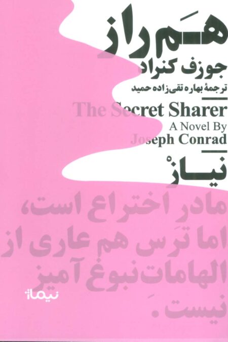 هم راز (مینیماژ)