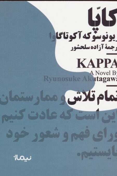 کاپا