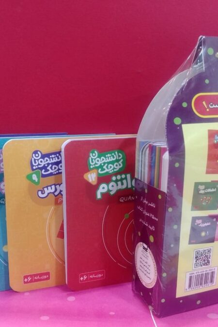 کیف کتاب دانشجویان کوچک (19جلدی،2زبانه)