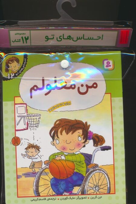 مجموعه کتاب آویزدار احساس های تو (12جلدی)