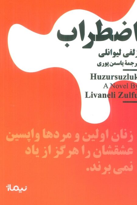 اضطراب