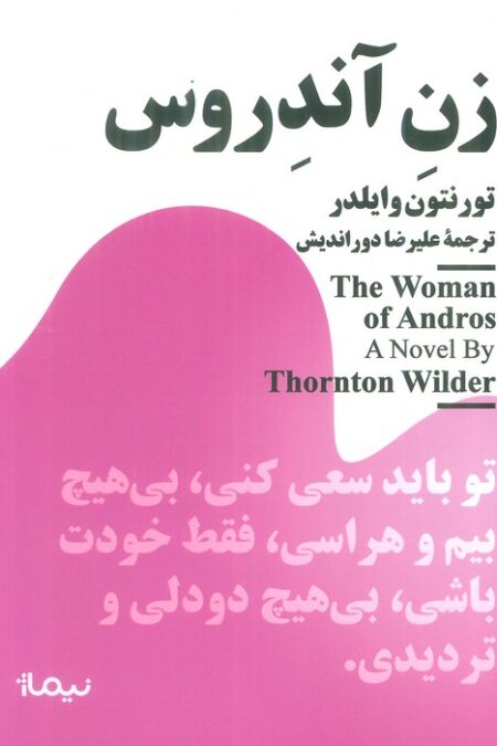 زن آندروس