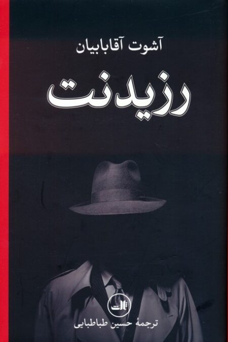 رزیدنت