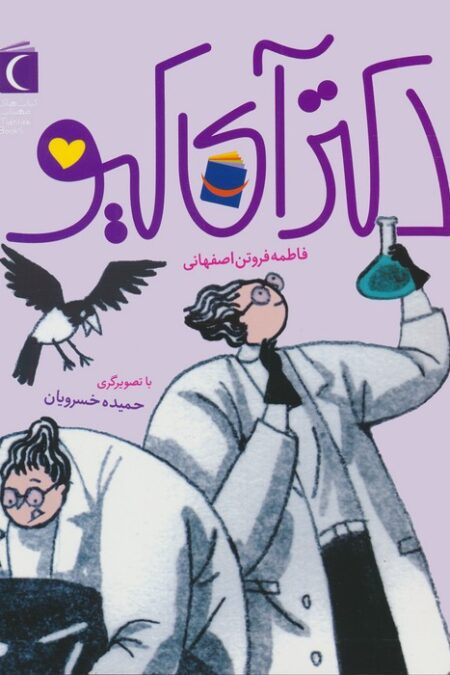 دکتر آی کیو