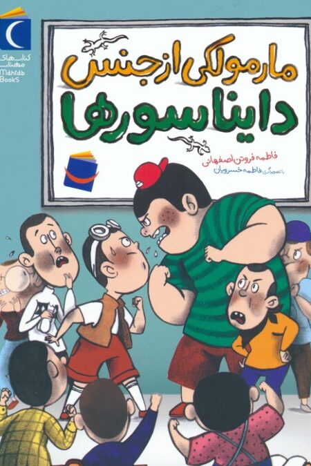 مارمولکی از جنس دایناسورها