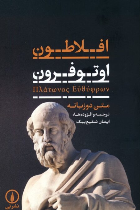 اوتوفرون (2زبانه)