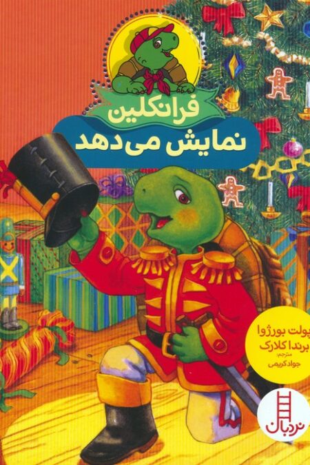 فرانکلین نمایش می دهد (گلاسه)