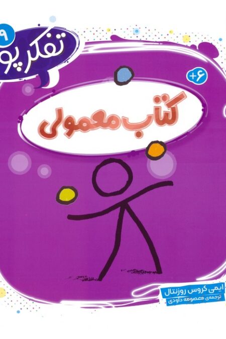 تفکر پویا 9 (کتاب معمولی)