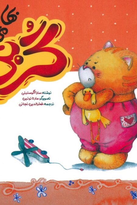 گربی 1 (گربی بهانه می گیرد)،(گلاسه)