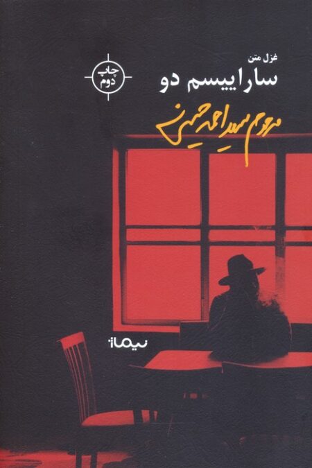 ساراییسم دو (غزل متن)