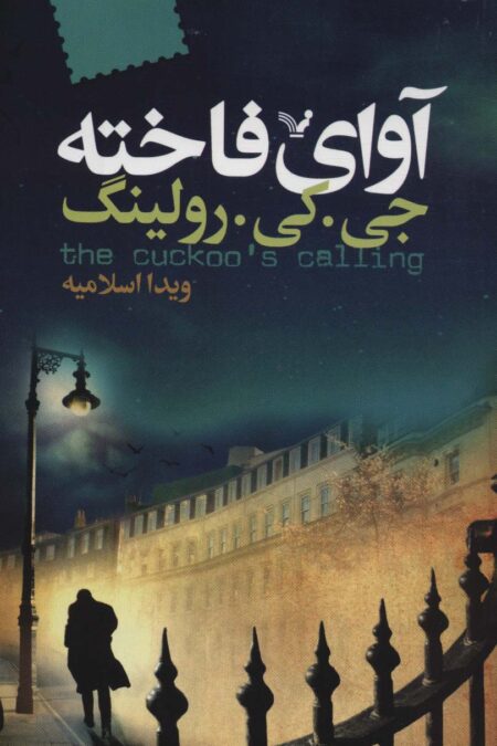 آوای فاخته
