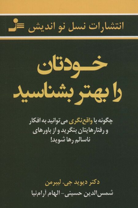 خودتان را بهتر بشناسید
