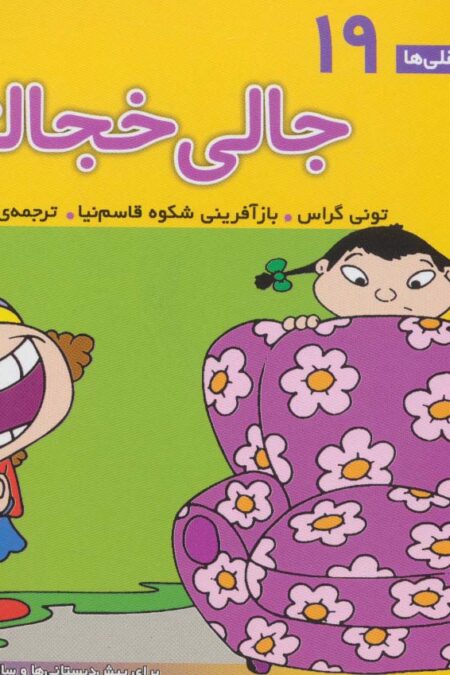 فسقلی ها19 (جالی خجالتی)،(16*16)،(گلاسه)
