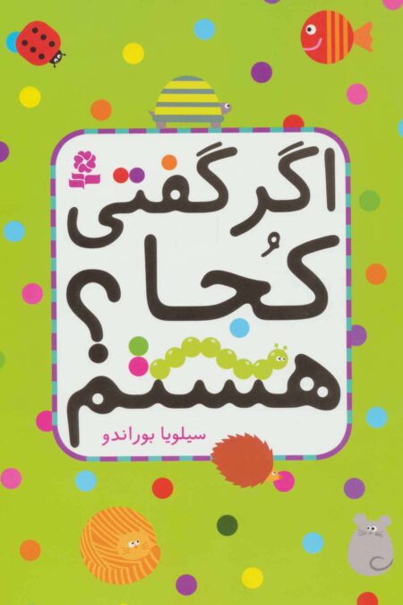 اگر گفتی کجا هستم؟ (گلاسه)