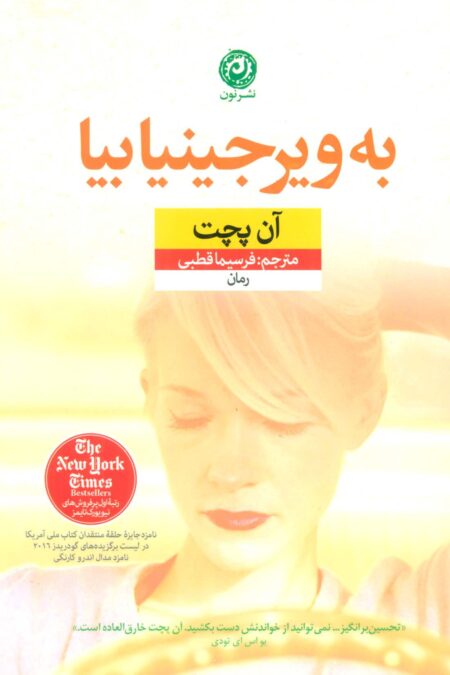 به ویرجینیا بیا