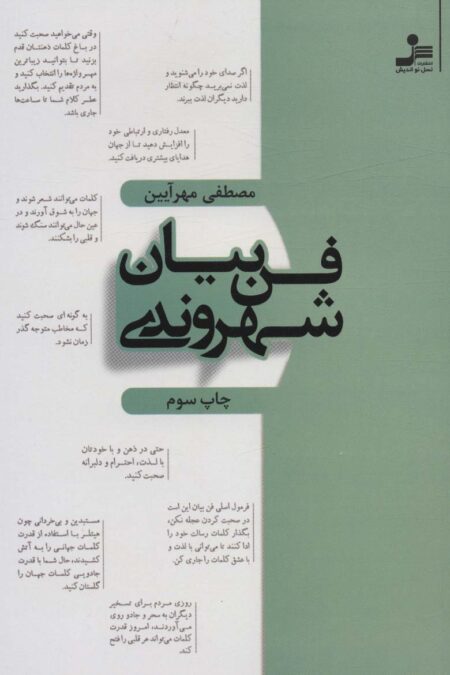 فن بیان شهروندی
