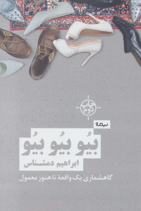 بیو بیو بیو (گاهشماری یک واقعه تا هنوز معمول)