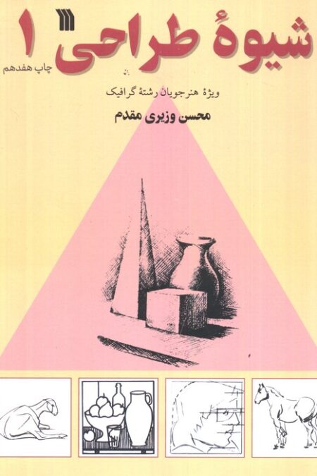 شیوه طراحی 1