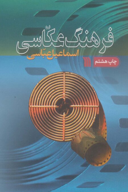 فرهنگ عکاسی