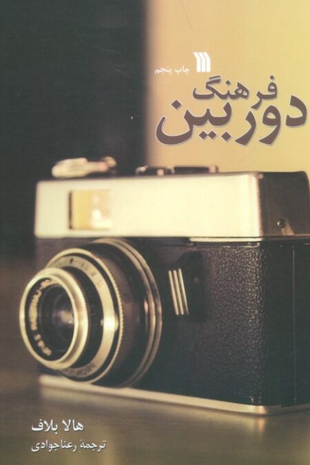 فرهنگ دوربین
