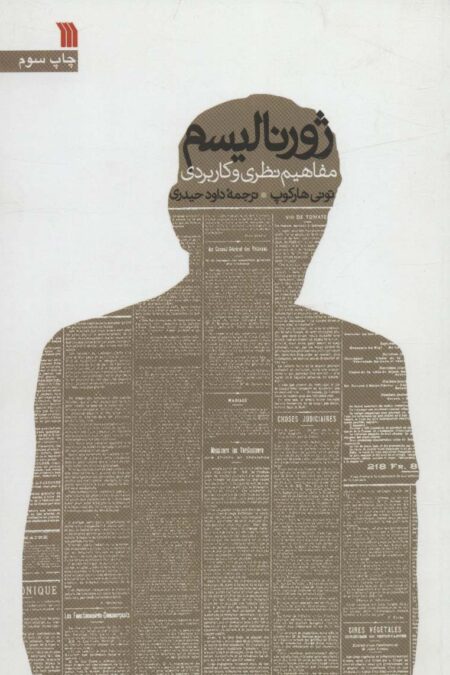 ژورنالیسم:مفاهیم نظری و کاربردی