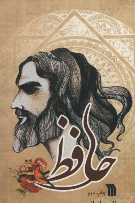 حافظ
