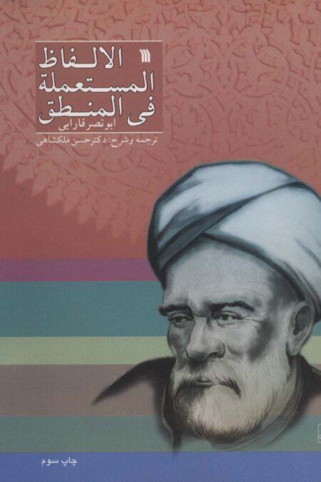 الالفاظ المستعمله فی المنطق