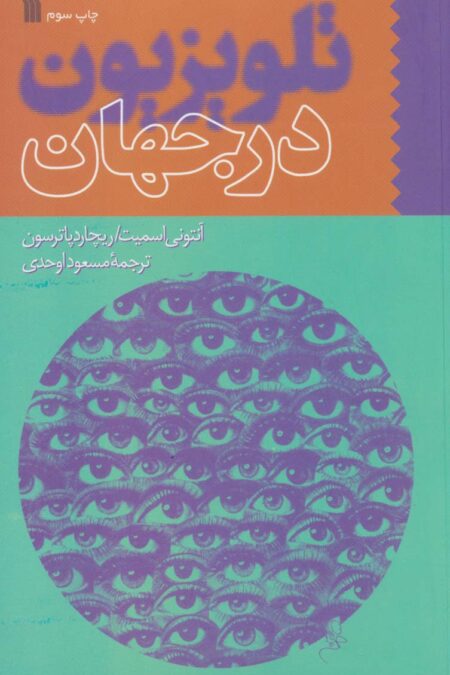 تلویزیون در جهان