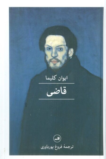 قاضی