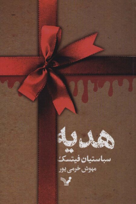 هدیه