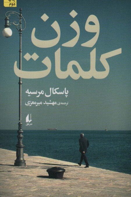 ادبیات امروز،رمان146 (وزن کلمات)