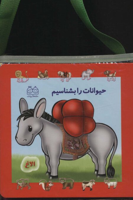 کیف کتاب مجموعه بشناسیم (3جلدی،لمینت)