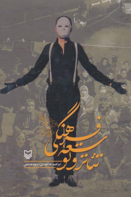 تئاتر و توسعه فرهنگی