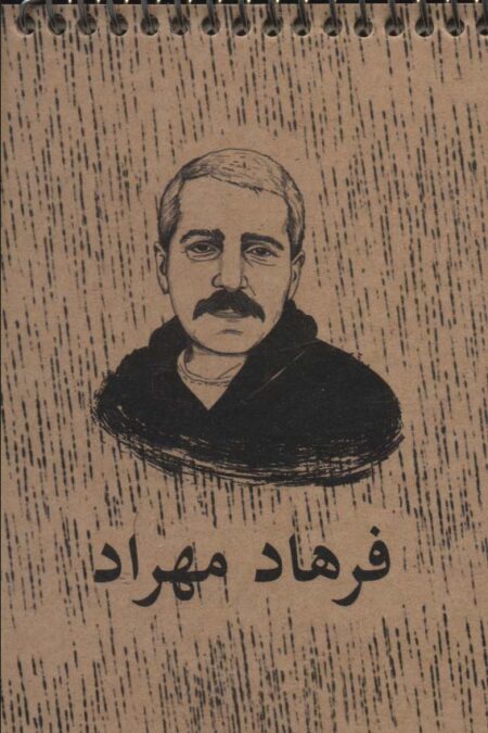 دفترچه یادداشت خط دار (کد 754)،(سیمی)