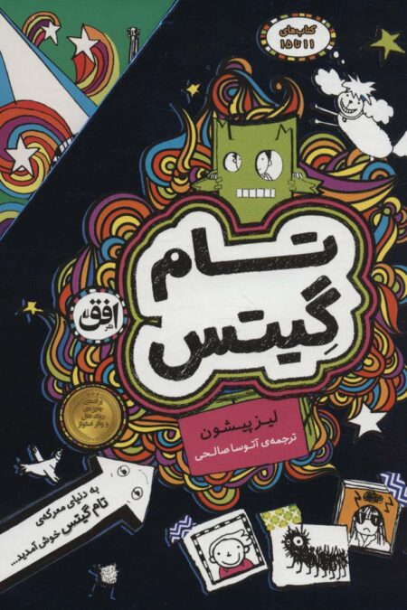 مجموعه تام گیتس (جلدهای 11تا15)،(5جلدی،باقاب)