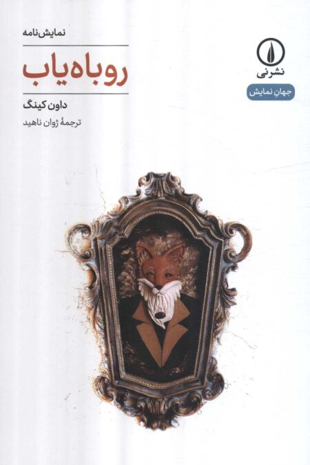 روباه یاب