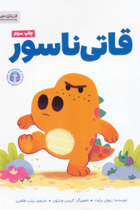 قاتی ناسور (گلاسه)