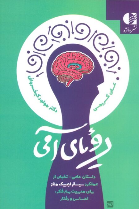 رویای آمی